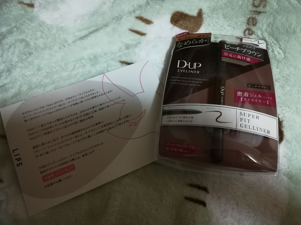 スーパーフィットジェルライナー ピーチブラウン/D-UP/ジェルアイライナーを使ったクチコミ（3枚目）