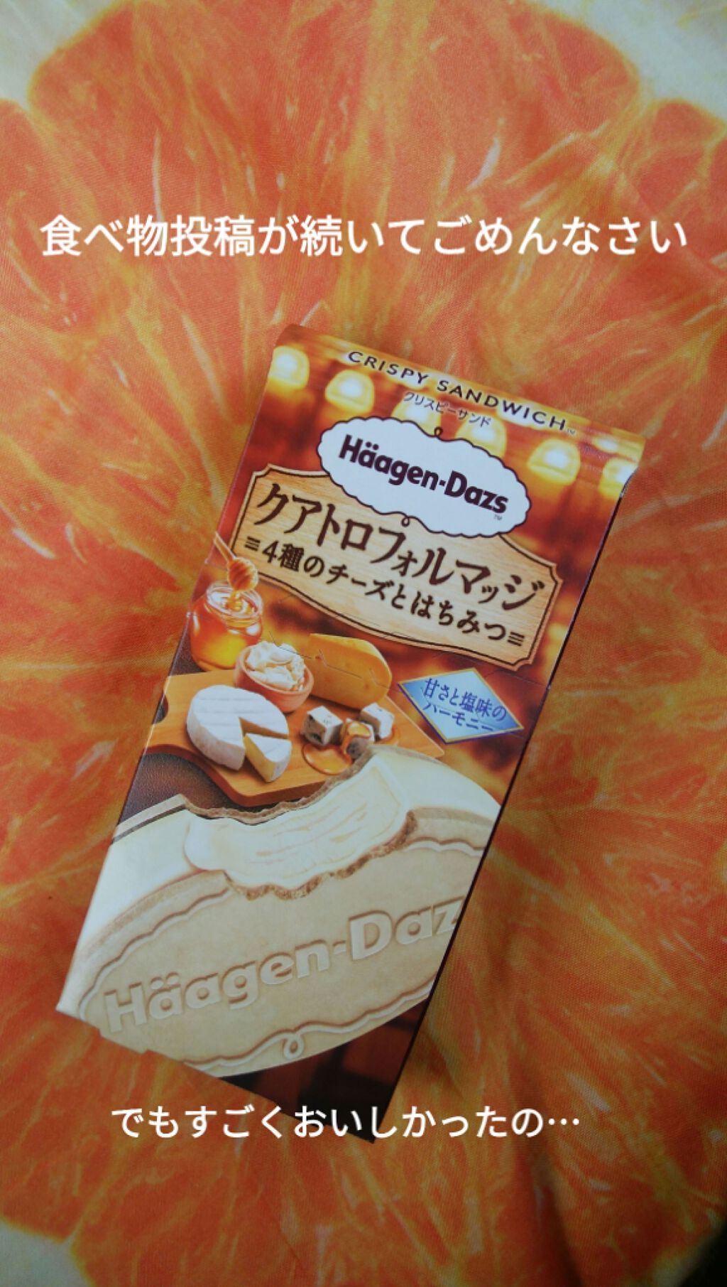 ハーゲンダッツクリスピーサンド　クアトロフォルマッジ/ハーゲンダッツ/食品を使ったクチコミ（1枚目）