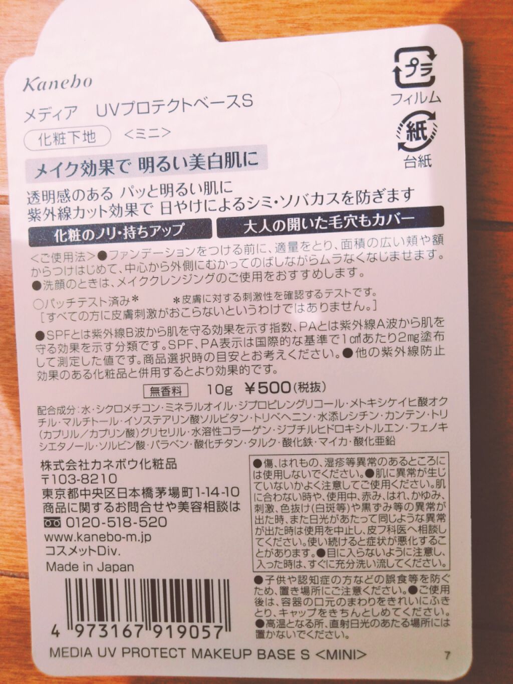 UV美白化粧下地　ミニサイズ/media/化粧下地を使ったクチコミ（3枚目）