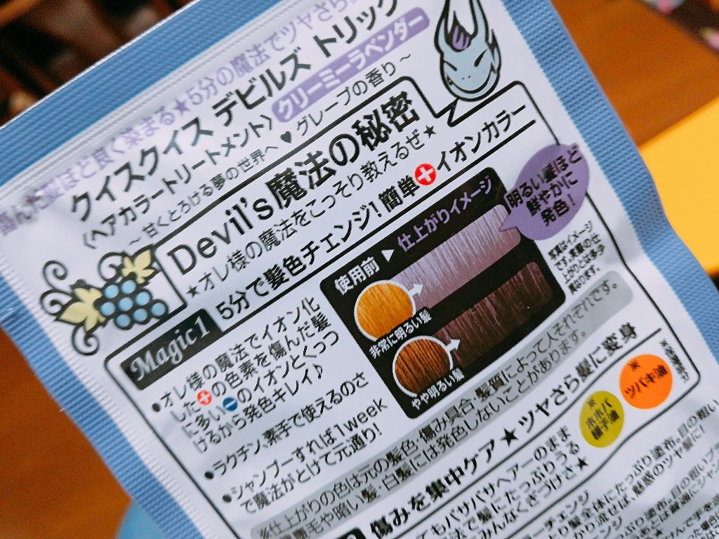 デビルズトリック/クイスクイス/ヘアカラーを使ったクチコミ(3枚目)