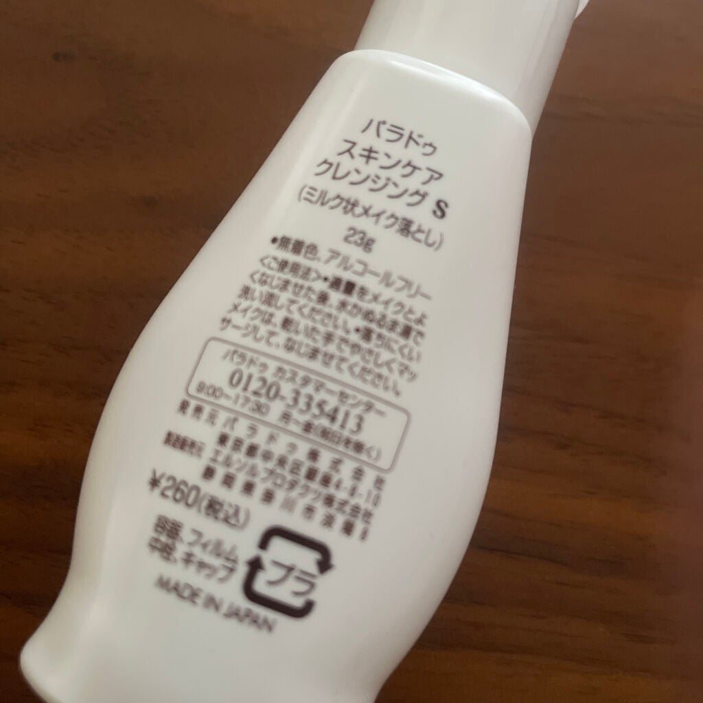 スキンケアクレンジング/パラドゥ/ミルククレンジングを使ったクチコミ(3枚目)