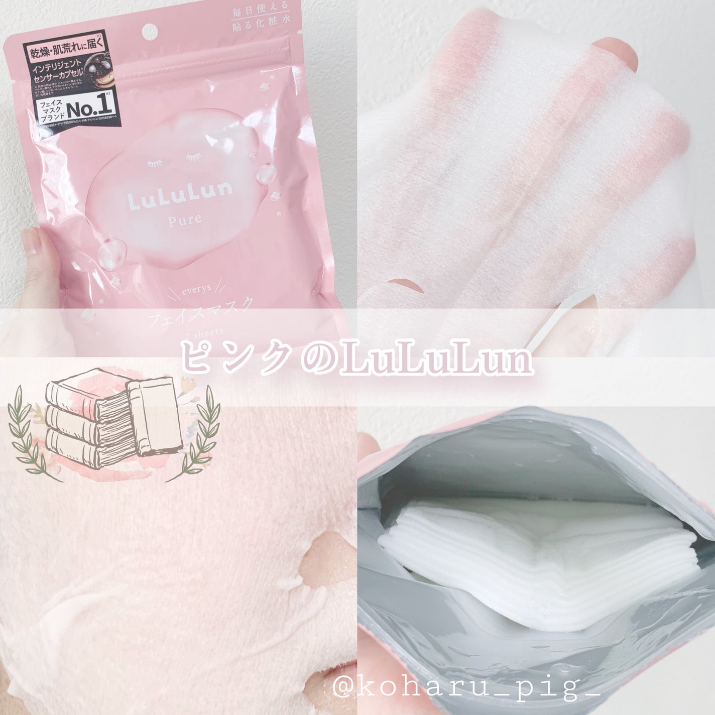 ルルルンピュア エブリーズ/ルルルン/シートマスク・パックを使ったクチコミ(1枚目)