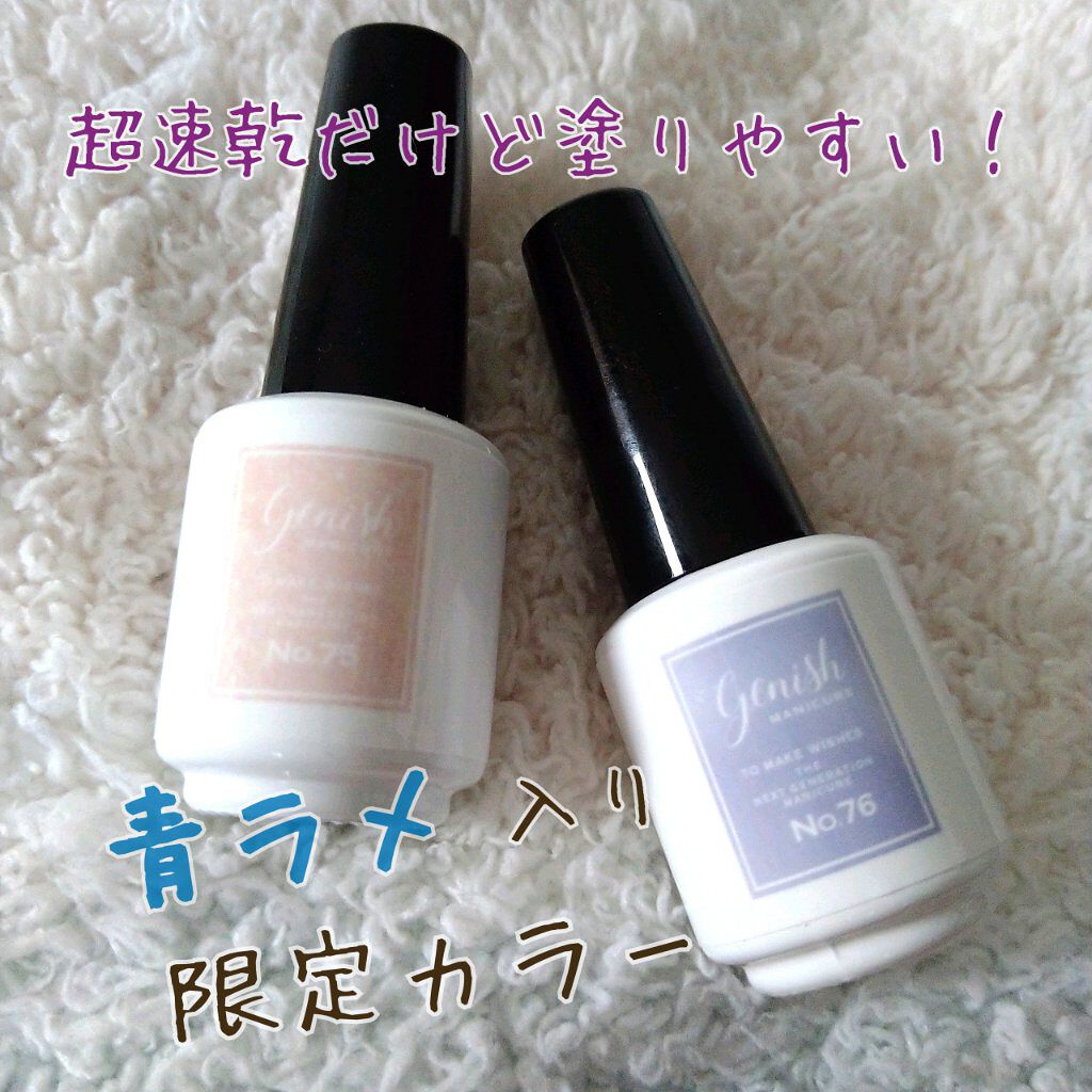 ジーニッシュ/ジーニッシュマニキュア/マニキュアを使ったクチコミ（1枚目）