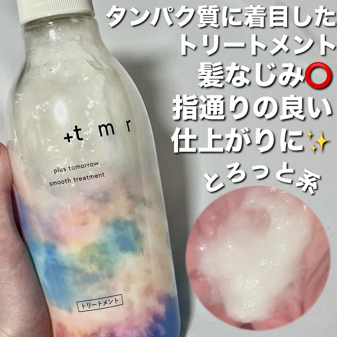 スムース シャンプー/トリートメント/+tmr/市販シャンプーを使ったクチコミ(3枚目)