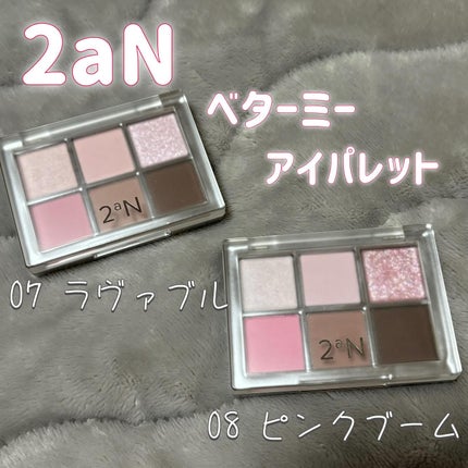 ベターミーアイパレット/2aN/マルチパレットを使ったクチコミ(1枚目)