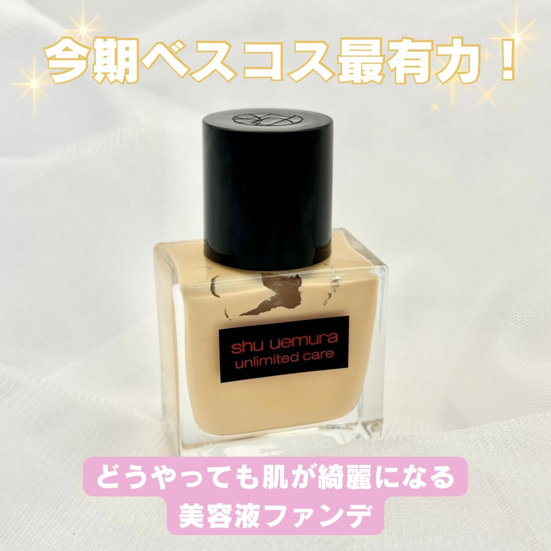 アンリミテッド ケア ツヤ セラム ファンデーション/shu uemura/リキッドファンデーションを使ったクチコミ（1枚目）