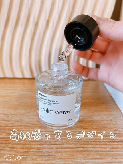 カームウェーブ - Mega Soothing Serum/elloher/美容液を使ったクチコミ(2枚目)