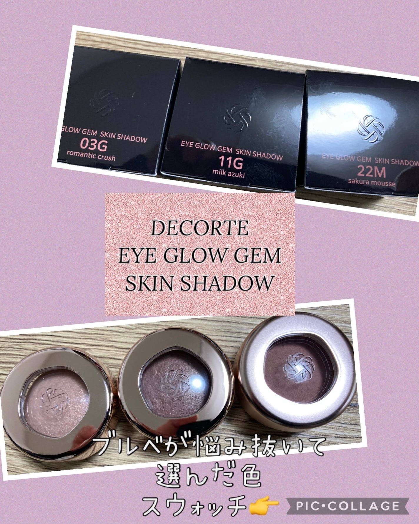 アイグロウジェム スキンシャドウ/DECORTÉ/ジェル・クリームアイシャドウを使ったクチコミ(1枚目)