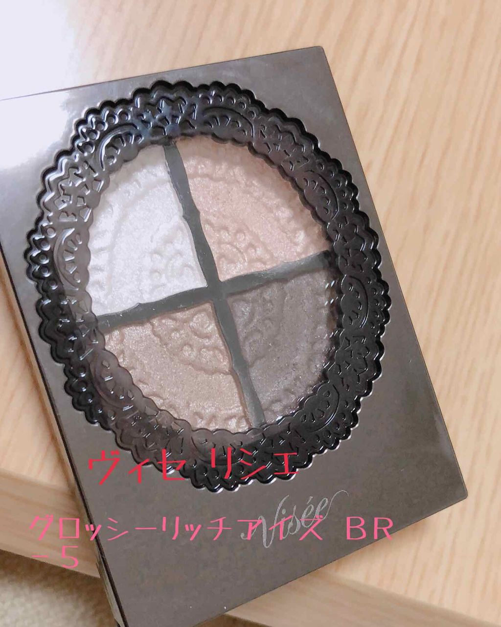 グロッシーリッチ アイズ/Visée/アイシャドウパレットを使ったクチコミ(1枚目)