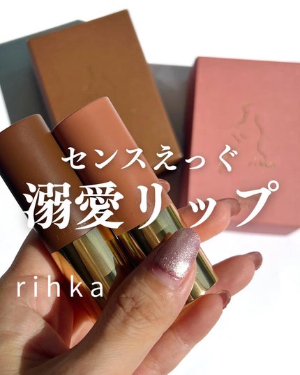 リップスティック/rihka/口紅を使ったクチコミ(1枚目)