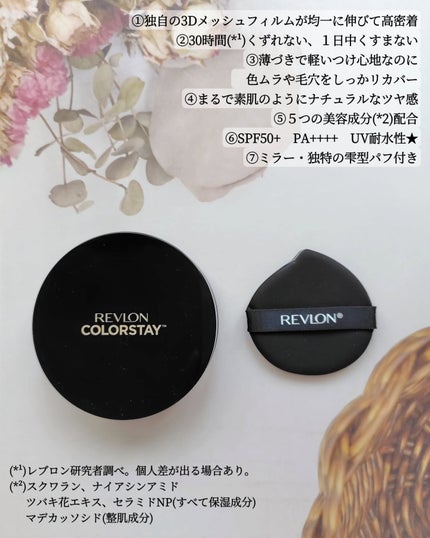 レブロン カラーステイ ロングウェア UV クッション ファンデーション/REVLON/クッションファンデーションを使ったクチコミ(2枚目)