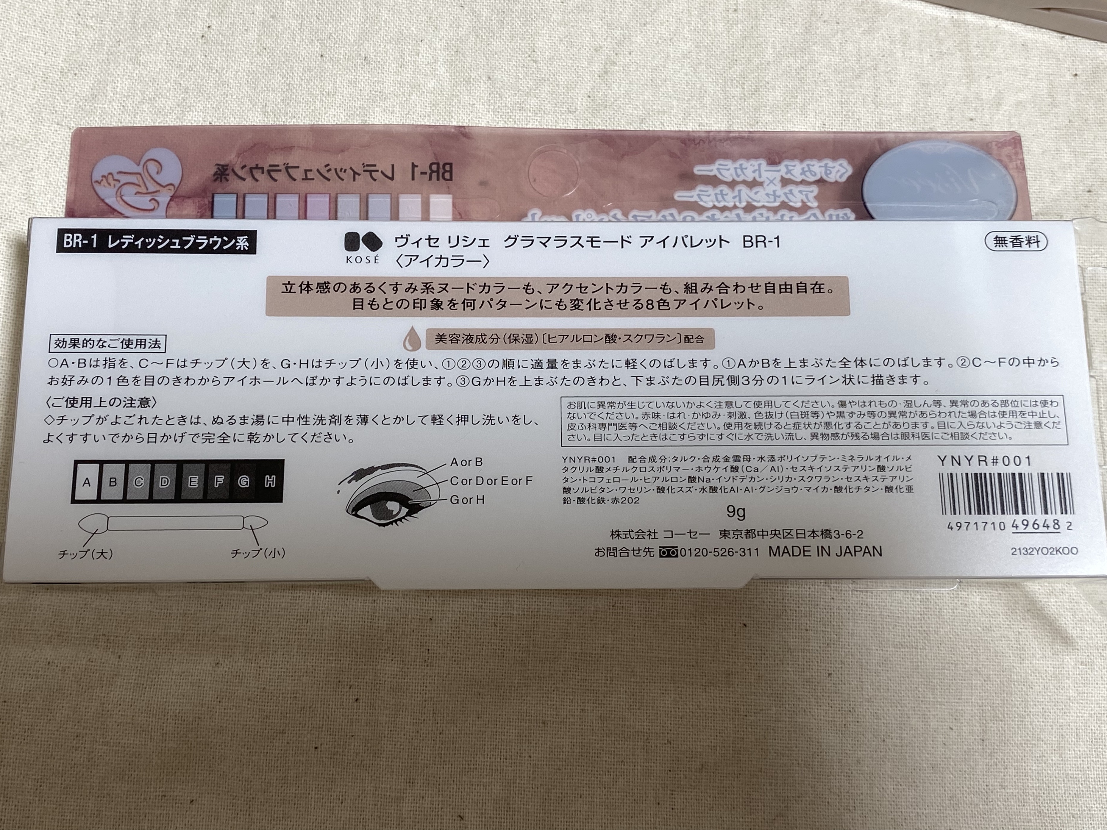 リシェ グラマラスモード アイパレット/Visée/アイシャドウパレットを使ったクチコミ（2枚目）