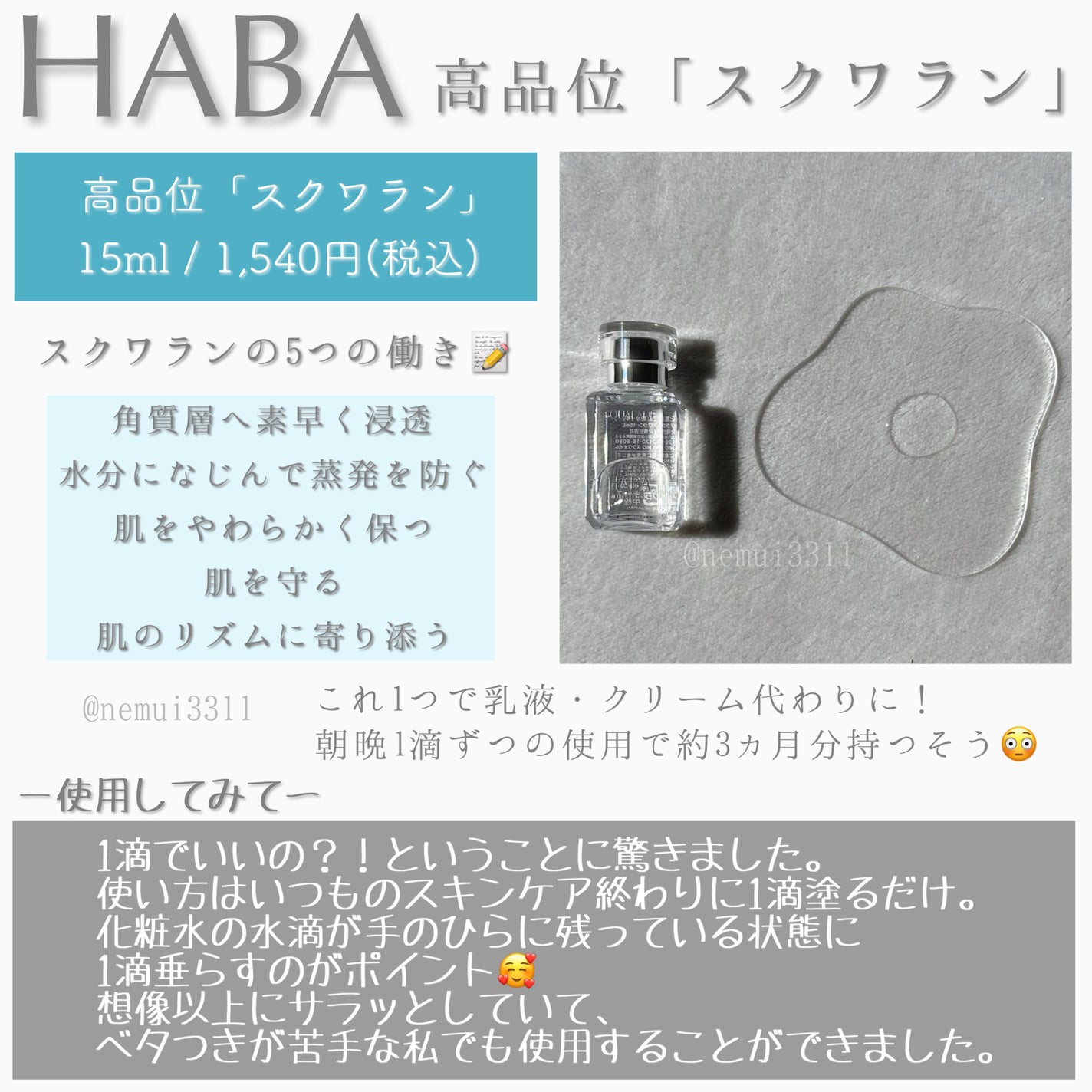高品位「スクワラン」/HABA/フェイスオイルを使ったクチコミ(2枚目)