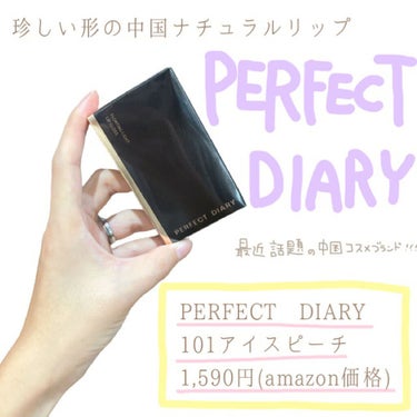 PERFECT DIARY (パーフェクトダイアリー) READ ME フローティングライト リップグロス/パーフェクトダイアリー/リップグロスを使ったクチコミ（1枚目）