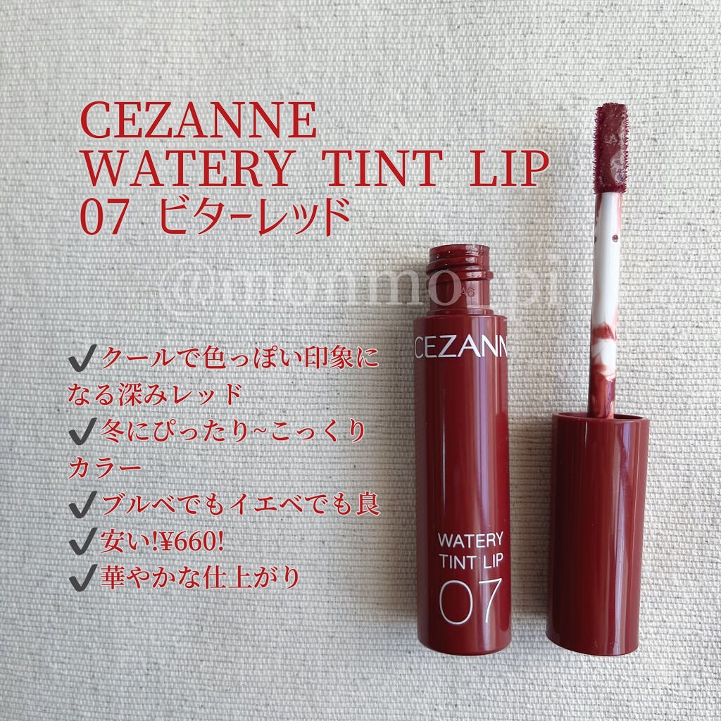 ウォータリーティントリップ/CEZANNE/リップティントを使ったクチコミ(2枚目)