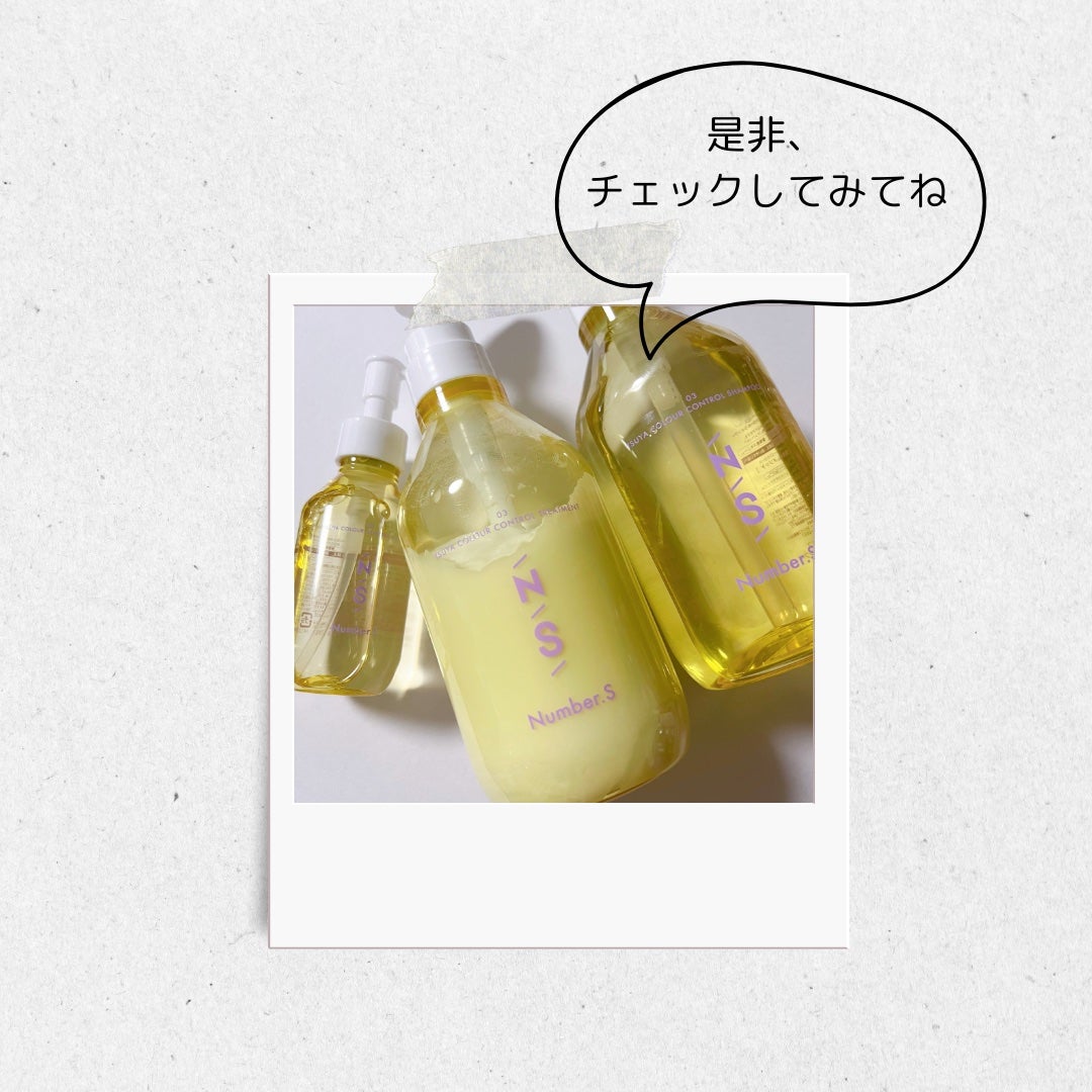 ツヤカラーコントロール シャンプー/ ヘアトリートメント/Number.S /市販シャンプーを使ったクチコミ(5枚目)