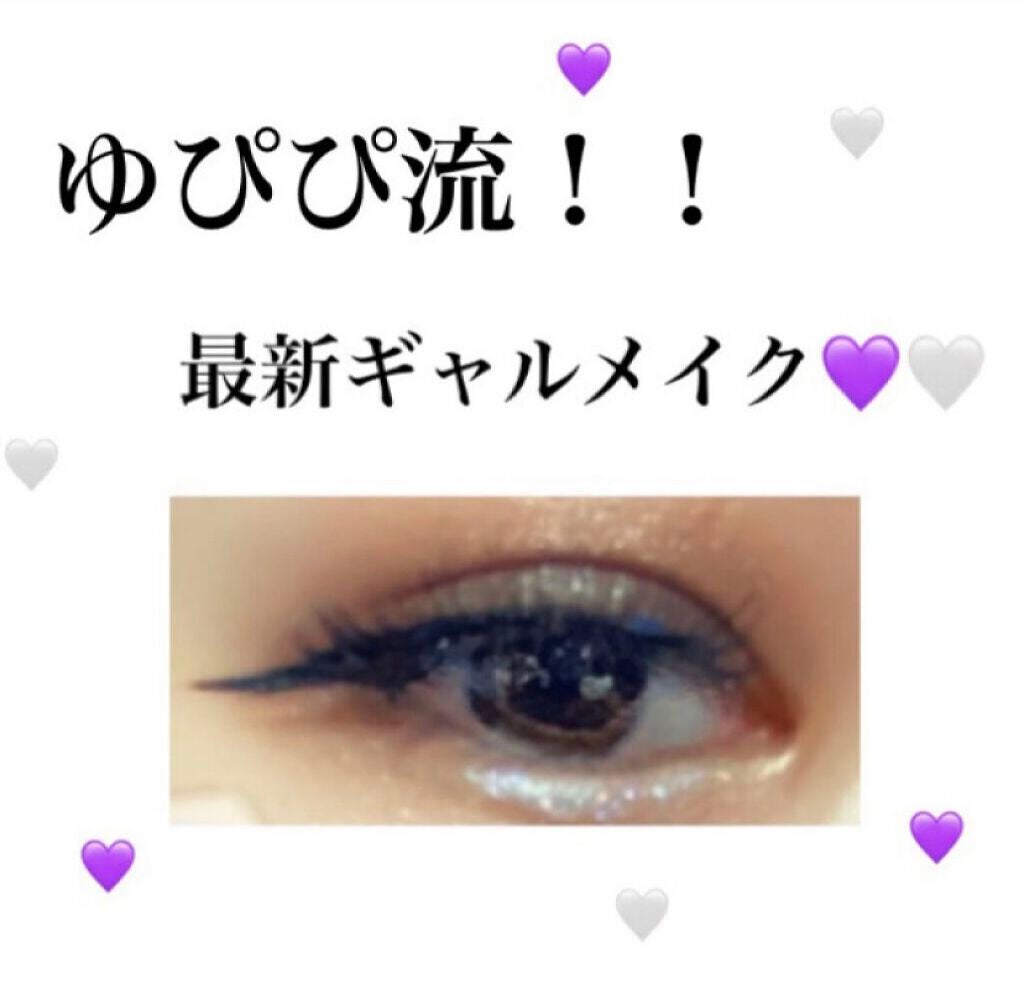 スムースリキッドアイライナー スーパーキープ/ヒロインメイク/リキッドアイライナーを使ったクチコミ(1枚目)