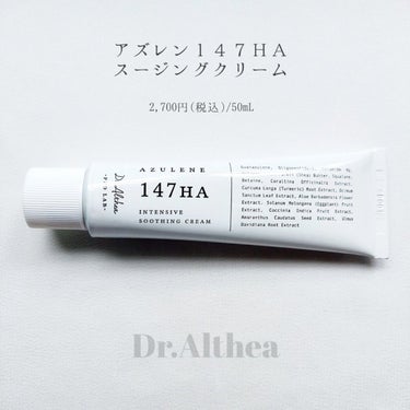 147バリアクリーム/Dr.Althea/フェイスクリームを使ったクチコミ（2枚目）