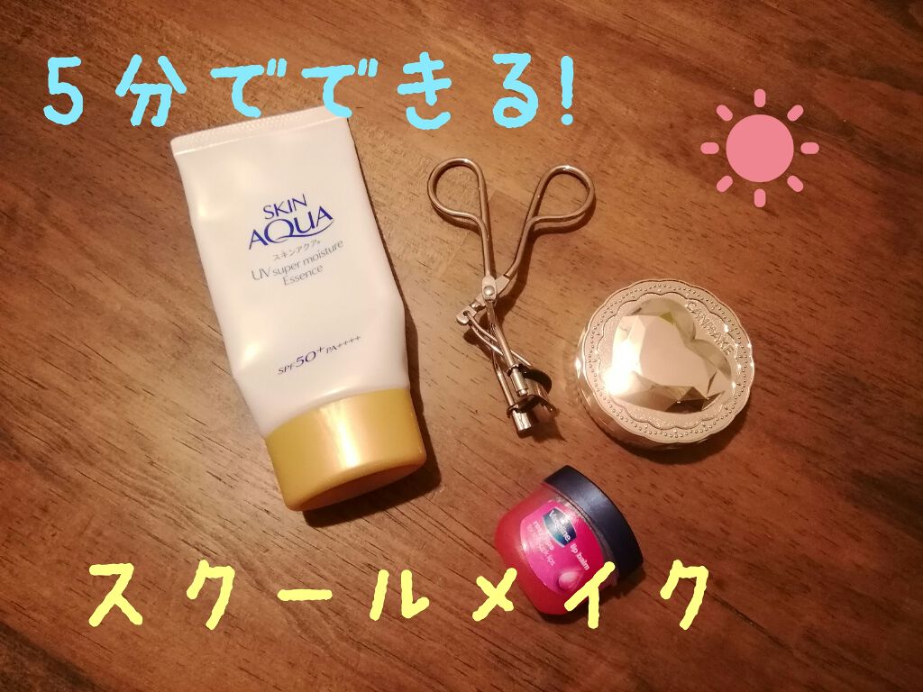 スーパーモイスチャーエッセンス/スキンアクア/日焼け止め・UVケアを使ったクチコミ（1枚目）