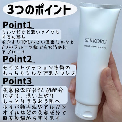 モイストクレンジングミルク/SHIRORU/ミルククレンジングを使ったクチコミ(2枚目)