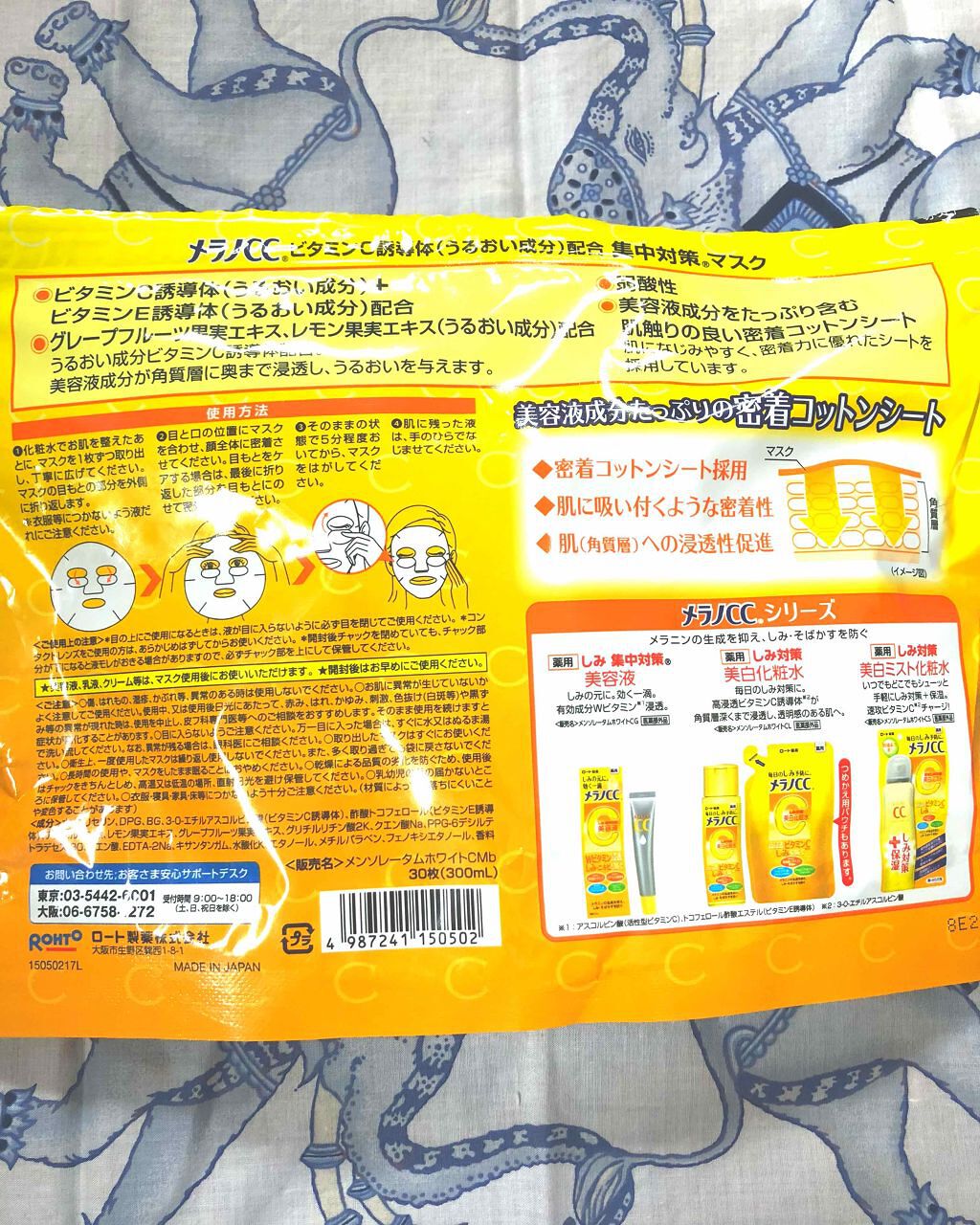 集中対策マスクMK/メラノCC/シートマスク・パックを使ったクチコミ（2枚目）