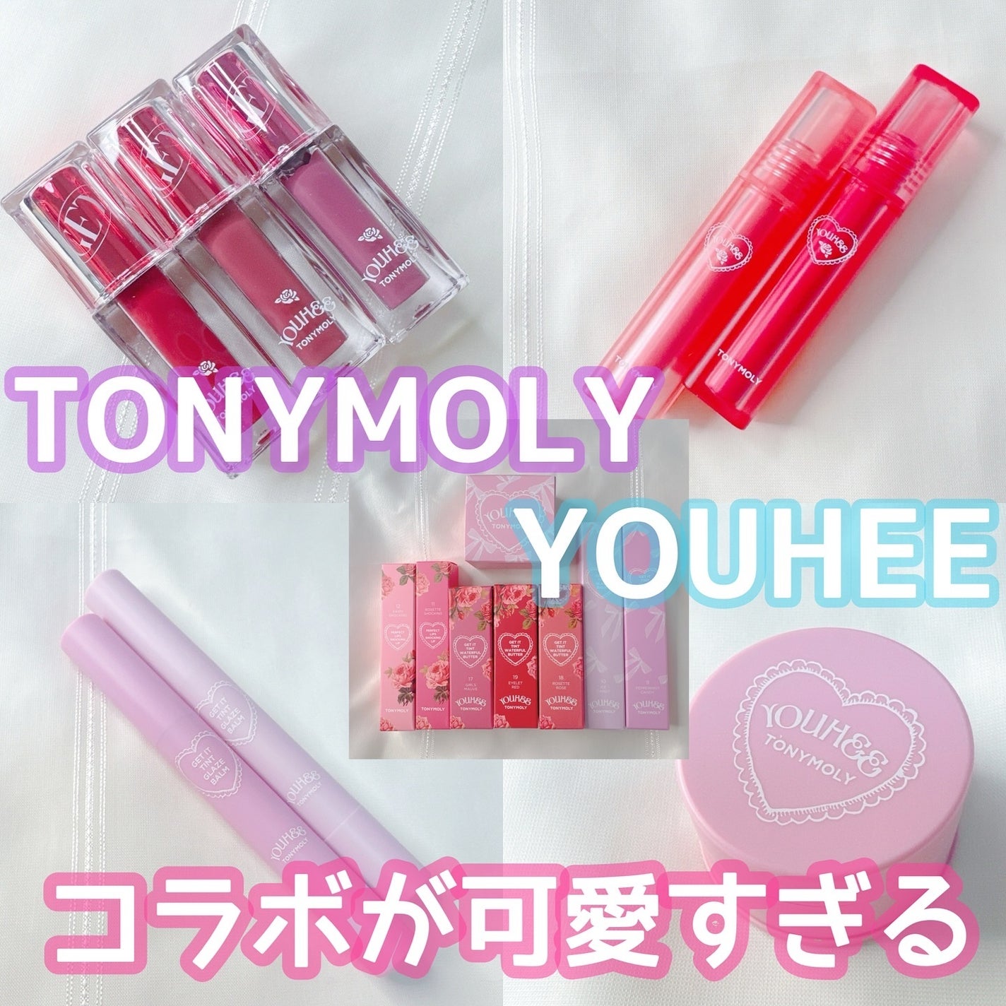 ちゃる♡ on LIPS 「#PR T#onymolyから発売中.ᐟ.ᐟ韓国人気ブランドY..」(1枚目)
