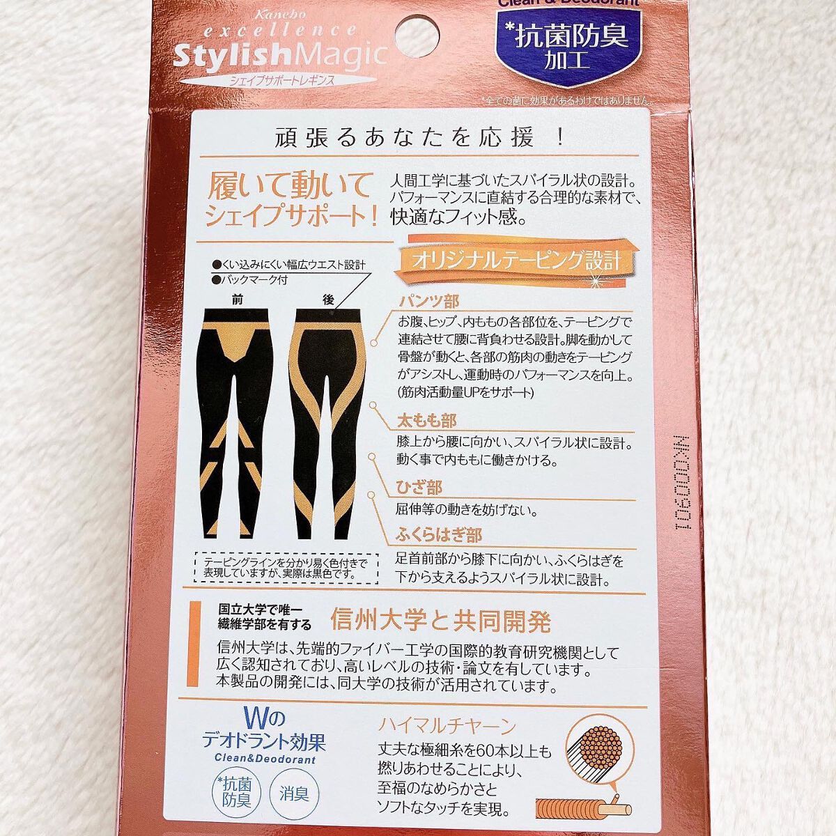 Stylish Magic シェイプ サポート レギンス/KANEBO/その他を使ったクチコミ（3枚目）