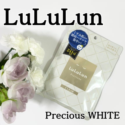 ルルルンプレシャス WHITE(クリア)【旧】/ルルルン/シートマスク・パックを使ったクチコミ(1枚目)