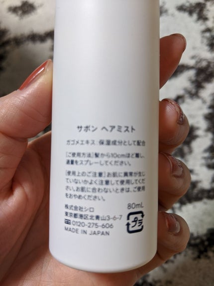 サボン ヘアミスト/SHIRO/ヘアミストを使ったクチコミ(3枚目)
