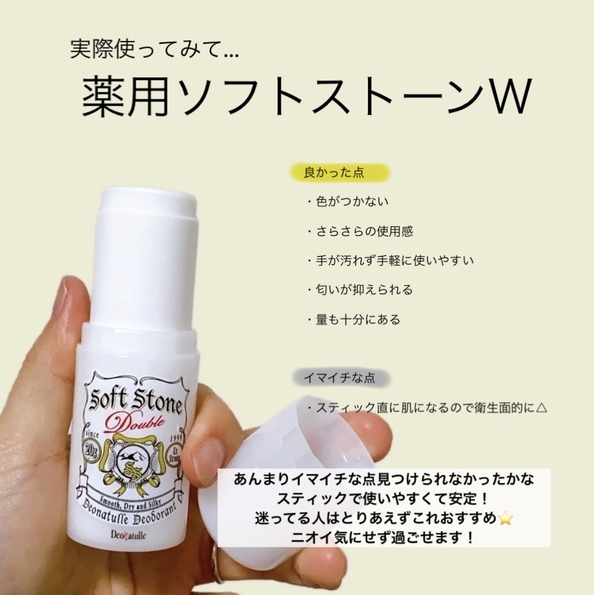 薬用ソフトストーン足指/デオナチュレ/デオドラント・制汗剤を使ったクチコミ（2枚目）