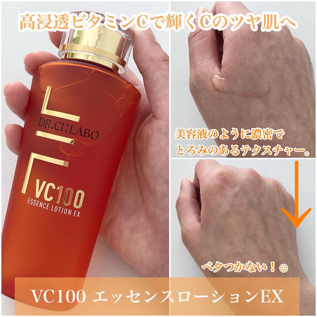 VC100エッセンスローション EX/ドクターシーラボⓇ/化粧水を使ったクチコミ(2枚目)