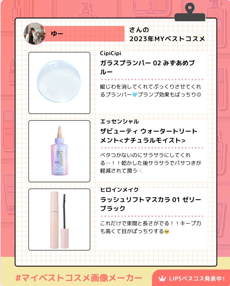 ゆー on LIPS 「マイベストコスメ☺︎♡まだまだいっぱいいいコスメあるのでまた後..」(2枚目)