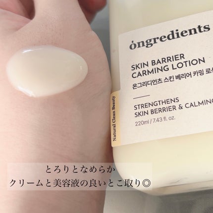 Skin Barrier Calming Lotion/Ongredients/乳液を使ったクチコミ(4枚目)