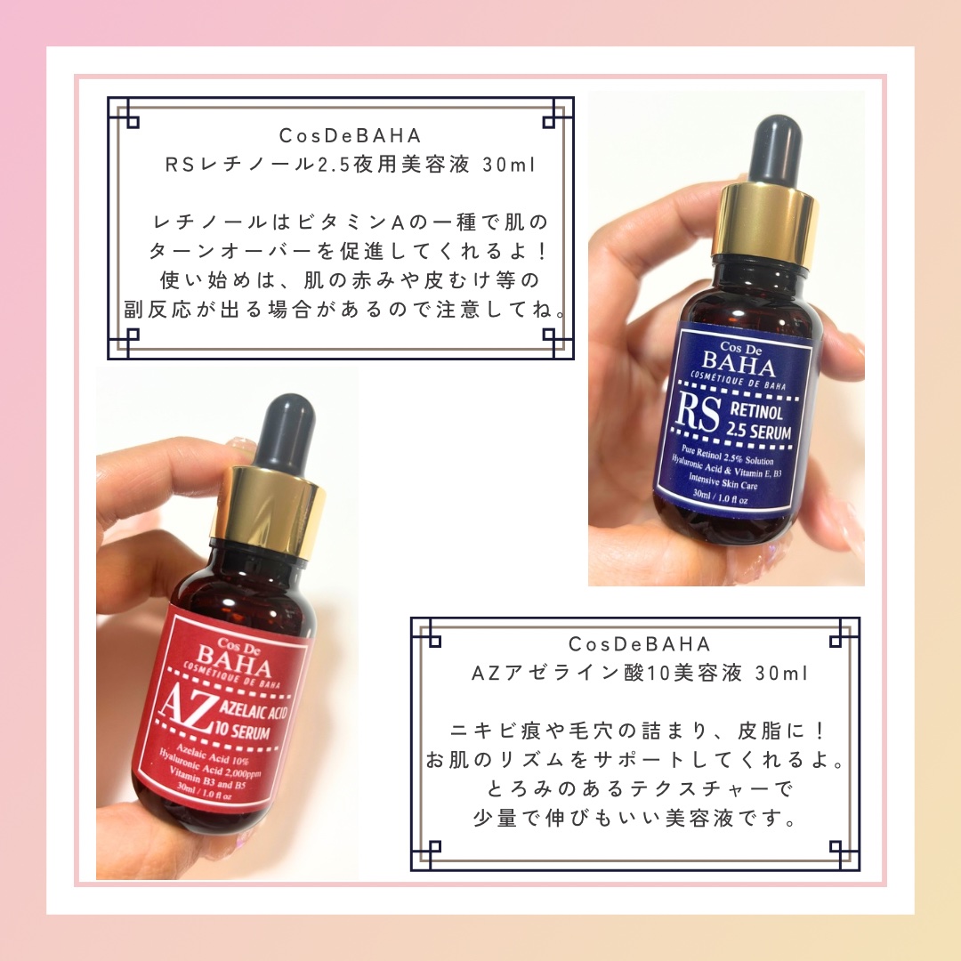 AZアゼライン酸10セラム/コスデバハ/美容液を使ったクチコミ（3枚目）