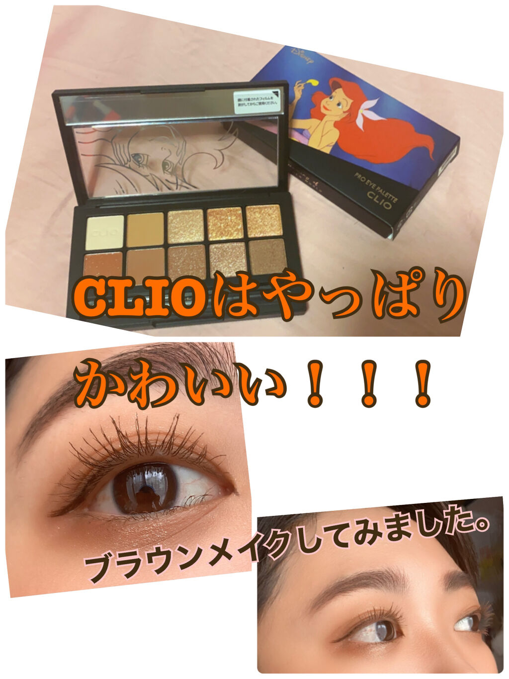プロ アイ パレット/CLIO/アイシャドウパレットを使ったクチコミ（1枚目）