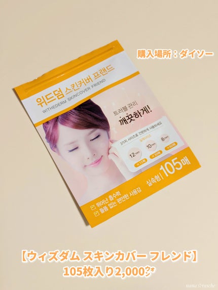 ビューティー スポットパッチ/イージーダムビューティー/にきびパッチを使ったクチコミ(2枚目)