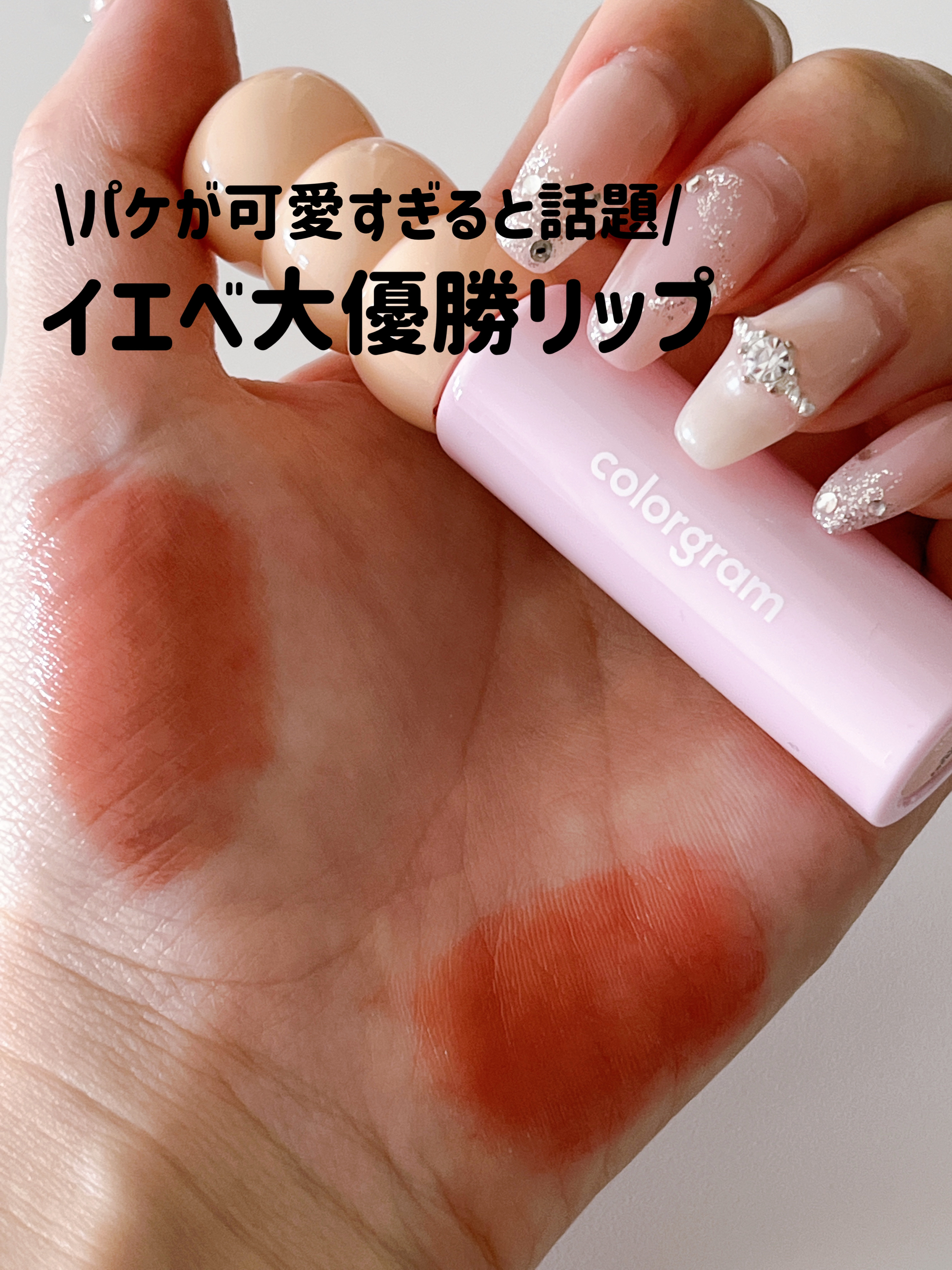 タンフルグラスティント/Colorgram/リップティントを使ったクチコミ（1枚目）