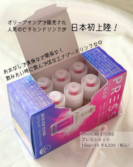 PRESS SHOT/PRESS SHOT/美容サプリメントを使ったクチコミ(2枚目)