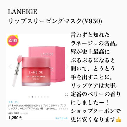 リップスリーピングマスク/LANEIGE/リップバームを使ったクチコミ(5枚目)