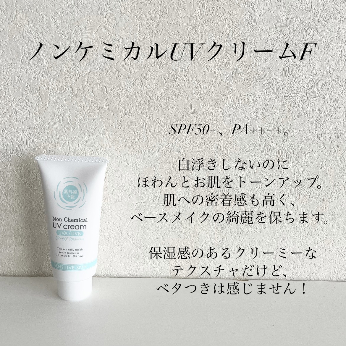 紫外線予報 ノンケミカル薬用美白UVクリームM/紫外線予報/日焼け止めクリームを使ったクチコミ（3枚目）