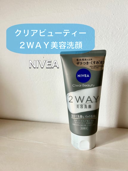 ニベア2WAY美容洗顔/ニベア/洗顔フォームを使ったクチコミ(1枚目)