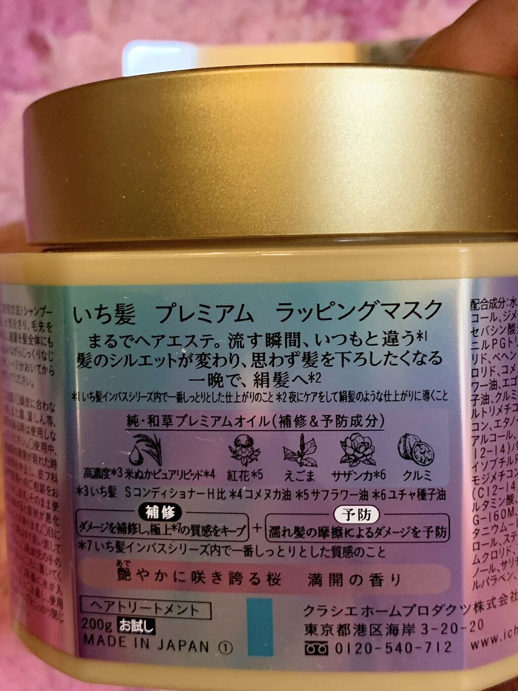 プレミアム ラッピングマスク/いち髪/ヘアマスク・ヘアパックを使ったクチコミ（2枚目）