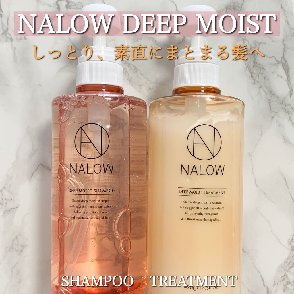 ディープモイスト シャンプー／トリートメント/NALOW/市販シャンプーを使ったクチコミ（1枚目）