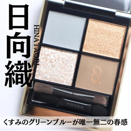 シグニチャー カラー アイズ/SUQQU/アイシャドウパレットを使ったクチコミ(1枚目)