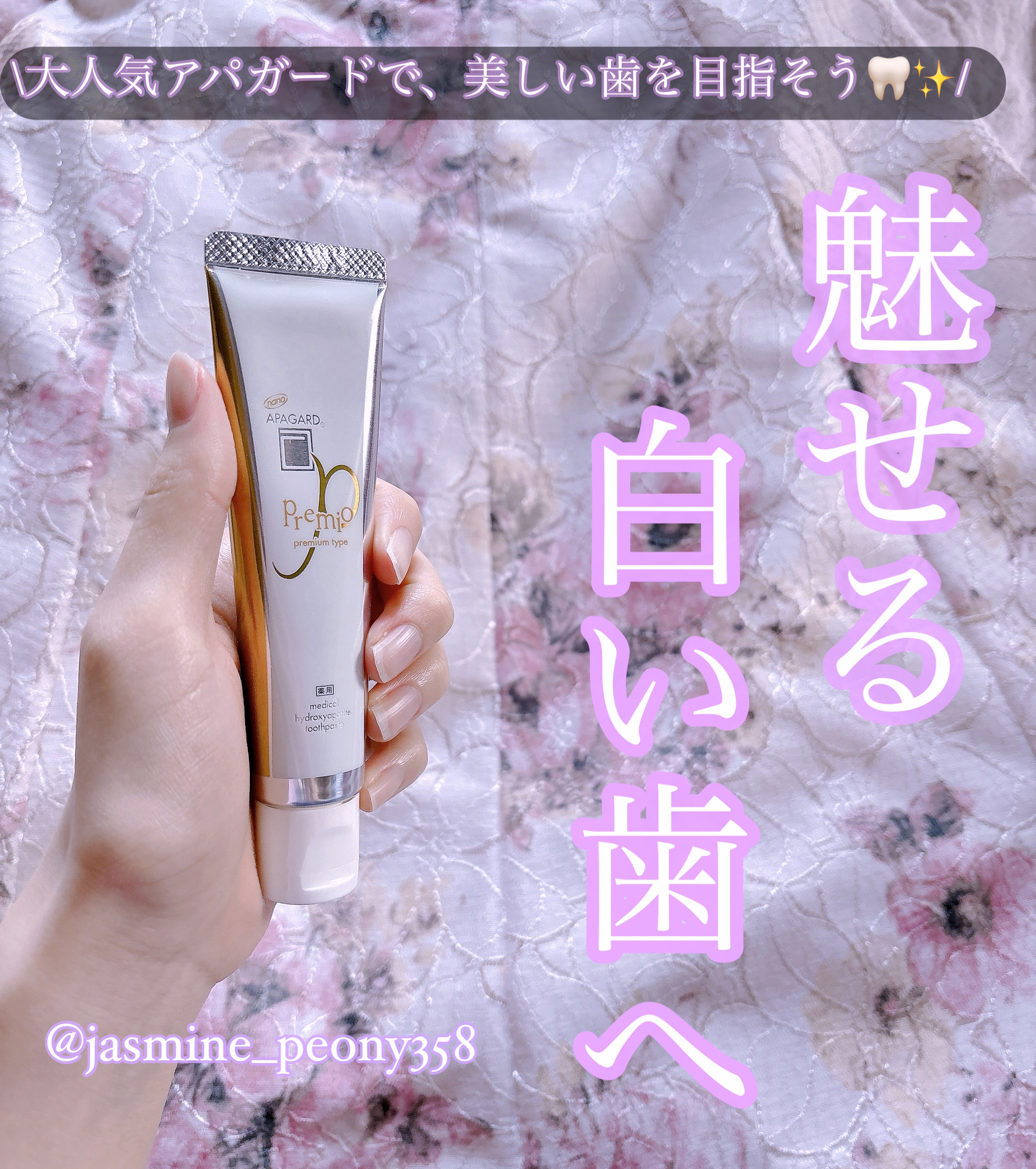 アパガードプレミオ/アパガード/歯磨き粉を使ったクチコミ（1枚目）