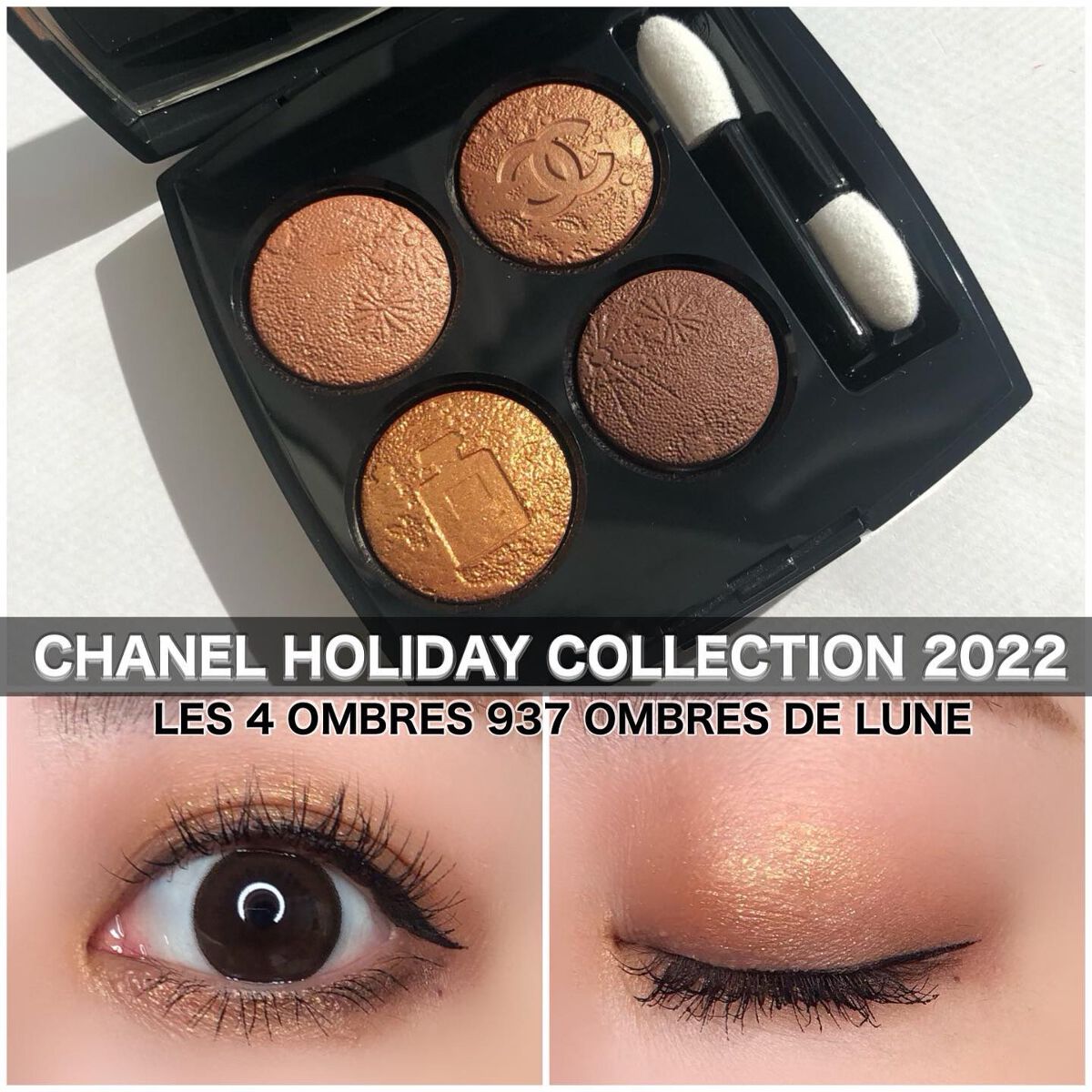 CHANEL☆22ホリデー完売☆レキャトルオンブル 937 オンブルドゥ