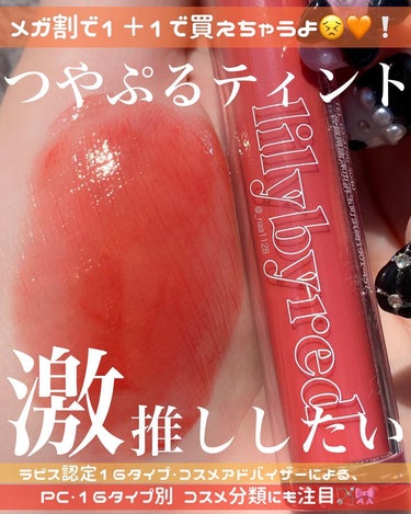 Glassy Layer Fixing Tint 01 #Cheeky Peach/lilybyred/口紅を使ったクチコミ（1枚目）