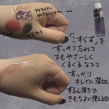 The クレンズ オイルメイク落とし ミニサイズ 50ml/ビオレ/オイルクレンジングを使ったクチコミ(2枚目)