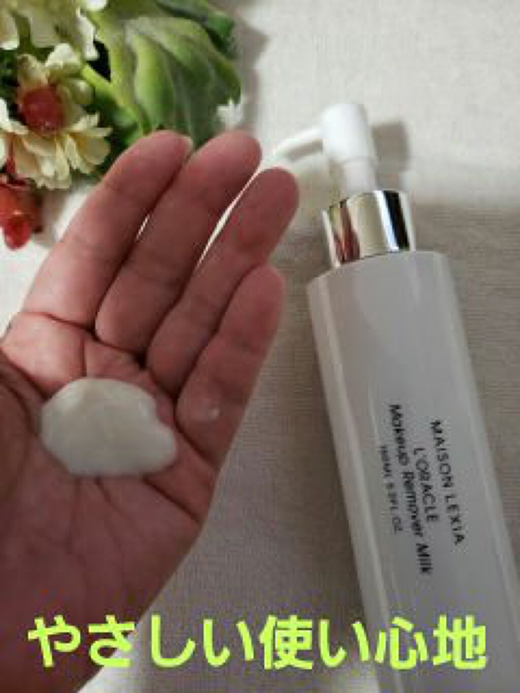 オラクル メイクアップ リムーバー ミルク/MAISON LEXIA/ミルククレンジングを使ったクチコミ（1枚目）