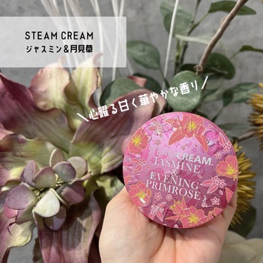 スチームクリーム ジャスミン＆月見草/STEAMCREAM/フェイスクリームを使ったクチコミ（1枚目）